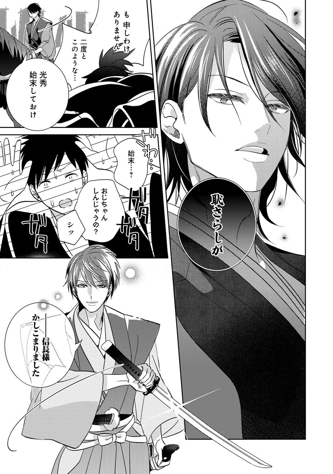 Tenka Touitsu Koi no Ran Love Ballad: Hana no Shou - Chapter 1 - Page 7